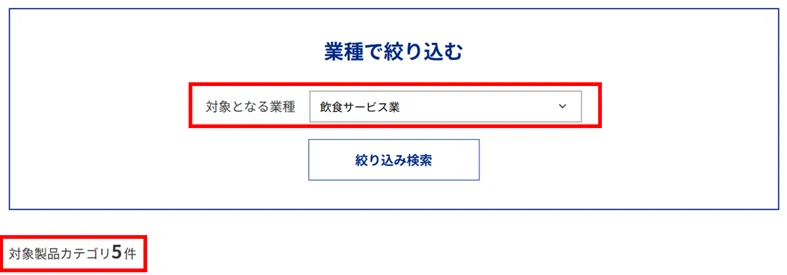 「省力化投資補助金」のカタログ対象製品は？