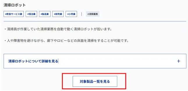 「省力化投資補助金」のカタログ対象製品は？