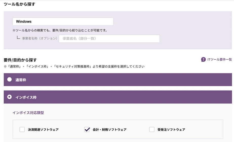 「IT導入補助金2024」でパソコン購入する方法は？