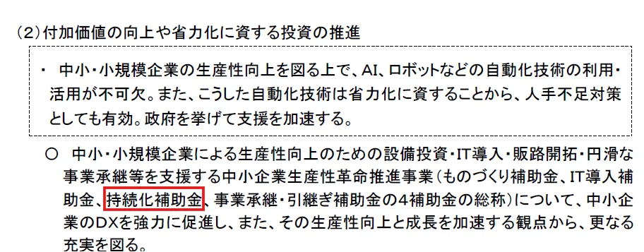 内閣官房「重点施策（案）」資料より