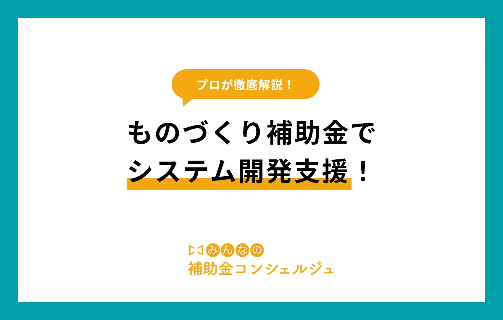 もの補助　システム開発