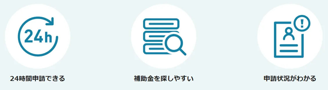 jGrants（Jグランツ）について.