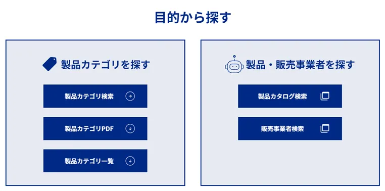省力化補助金のカタログ製品の検索方法