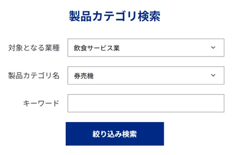 3.製品カテゴリから探す