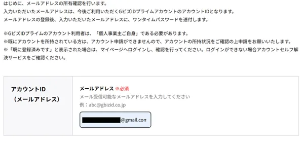 GビスIDメールアドレス.
