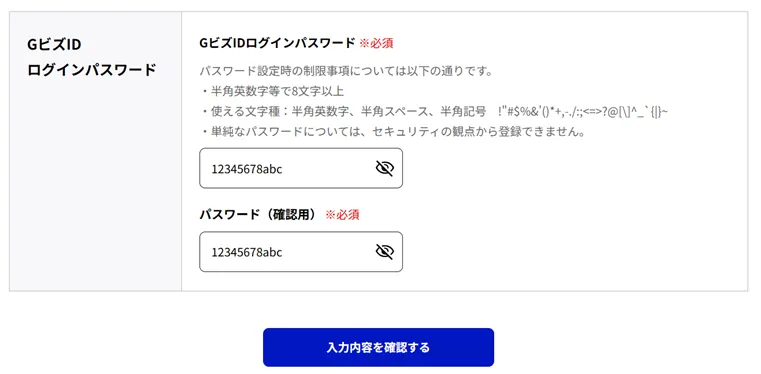 GビズIDログインパスワード